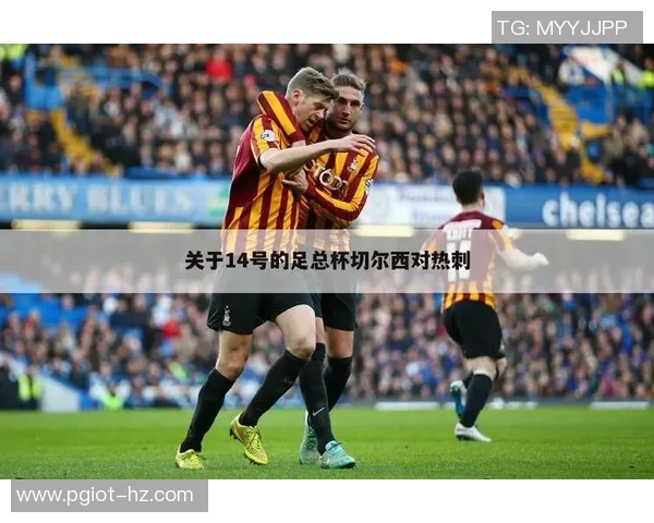 莱比锡凭借补时绝杀小胜热刺全场沸腾瞬间回顾与分析